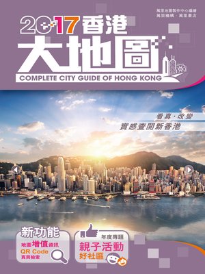 cover image of 2017香港大地圖